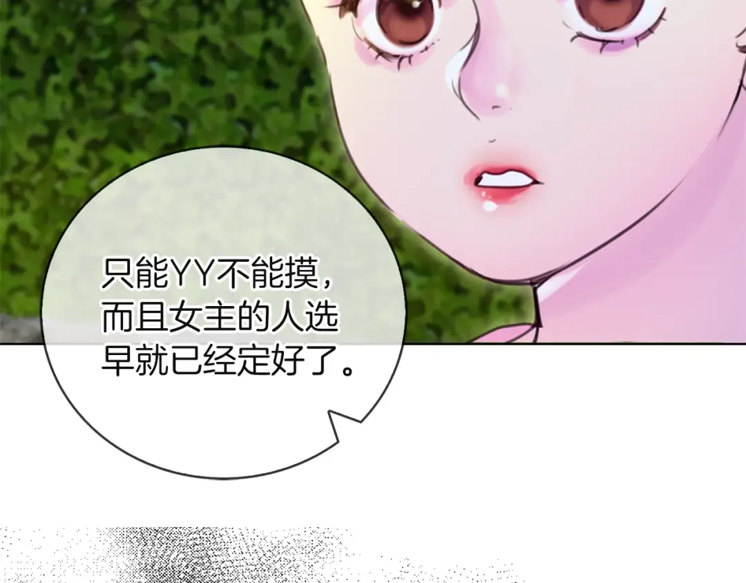 第47话 我们不是一个世界的人 第102页