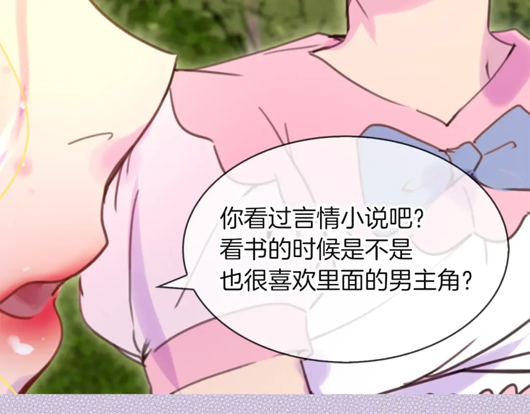 第48话 我为什么这么在意她？ 第2页