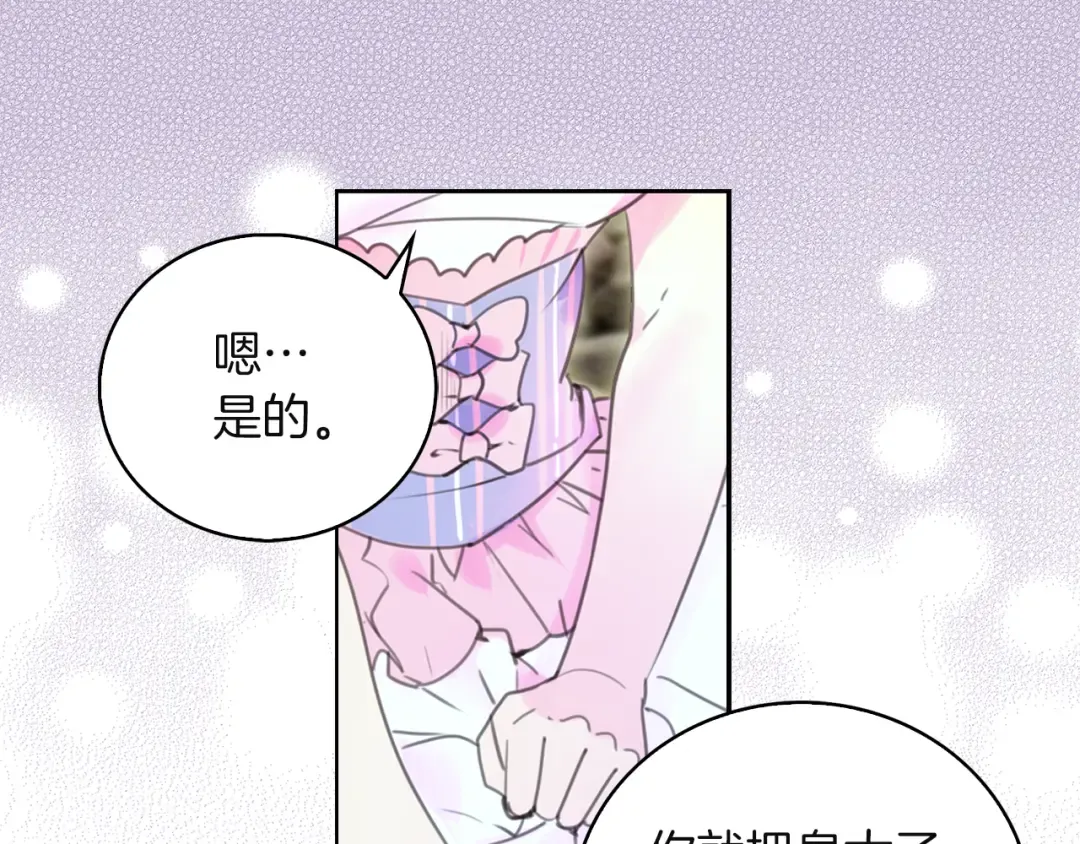 第48话 我为什么这么在意她？ 第3页