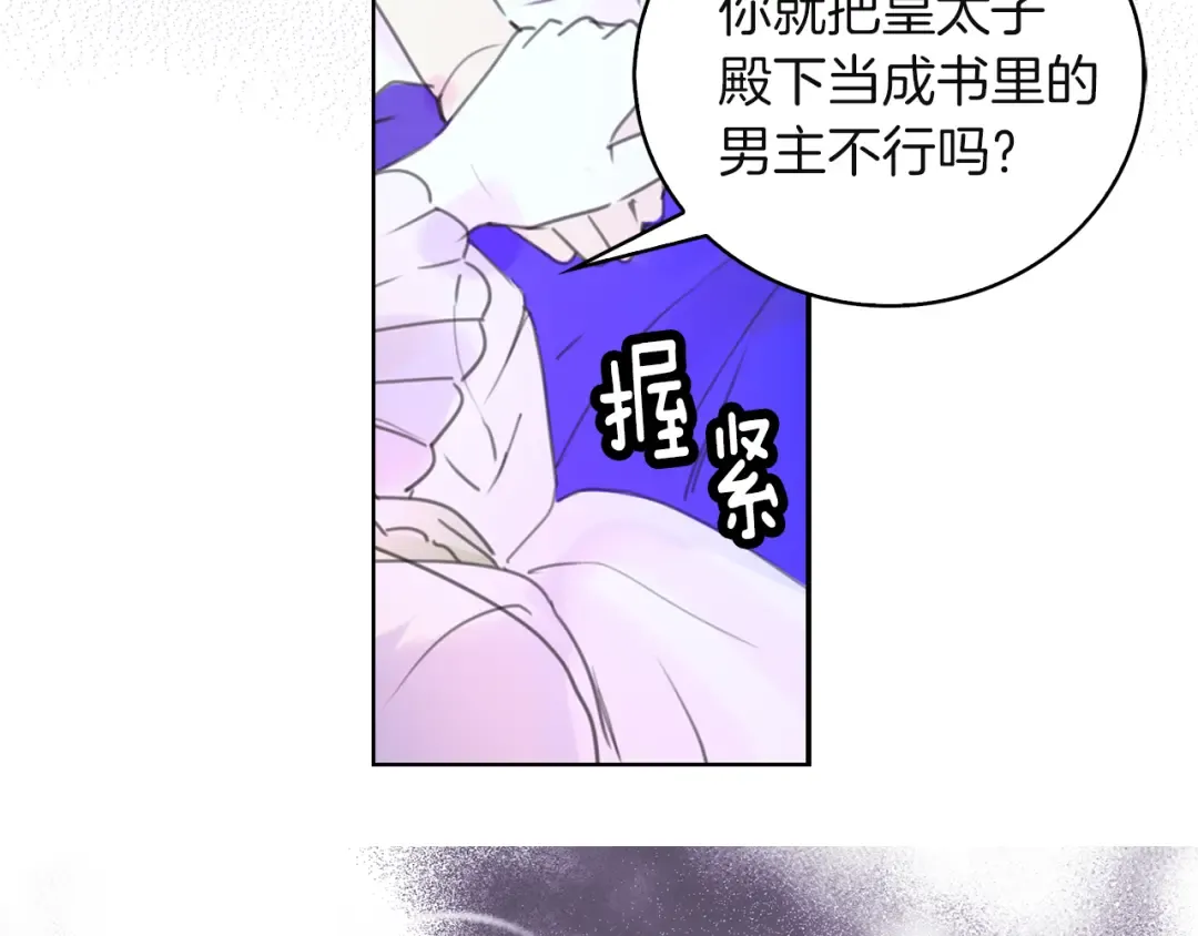 第48话 我为什么这么在意她？ 第4页