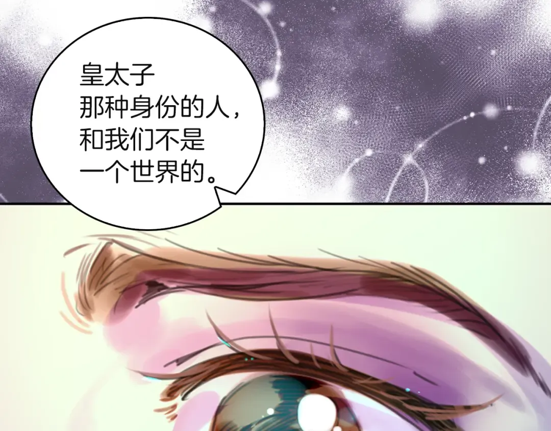 第48话 我为什么这么在意她？ 第5页
