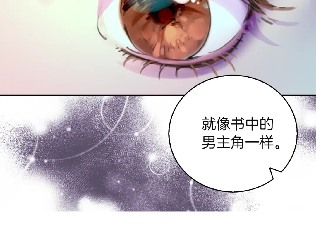 第48话 我为什么这么在意她？ 第6页