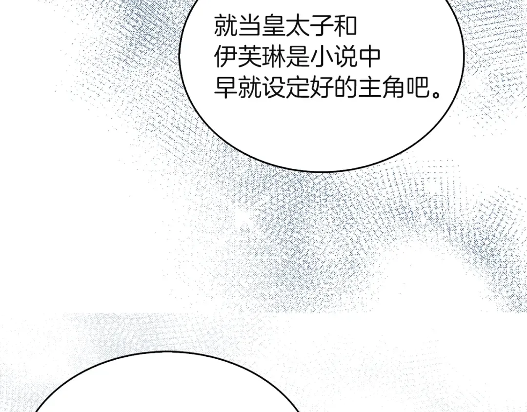第48话 我为什么这么在意她？ 第10页