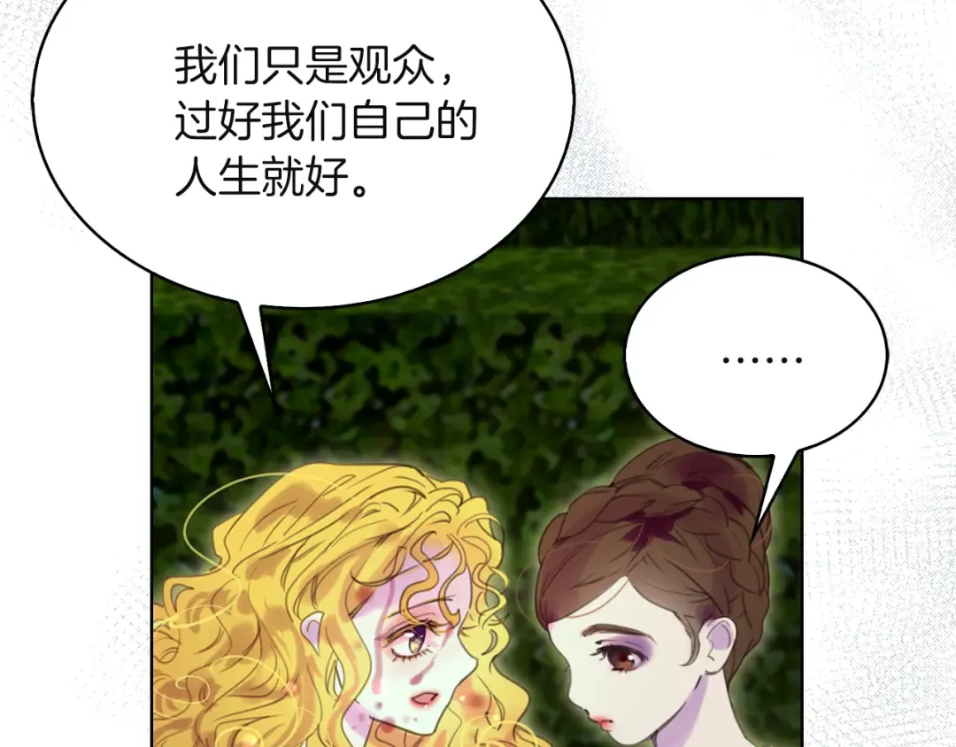 第48话 我为什么这么在意她？ 第11页