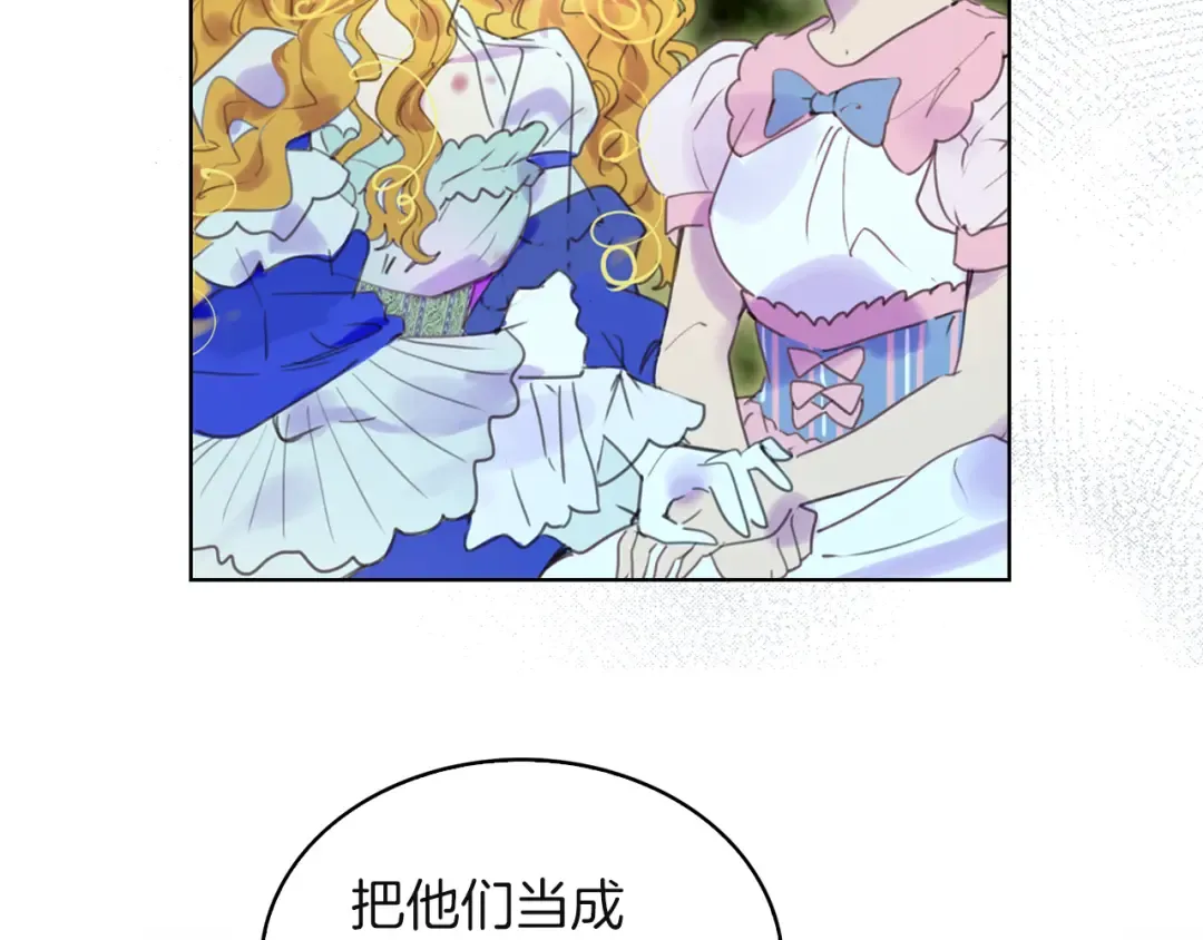 第48话 我为什么这么在意她？ 第12页