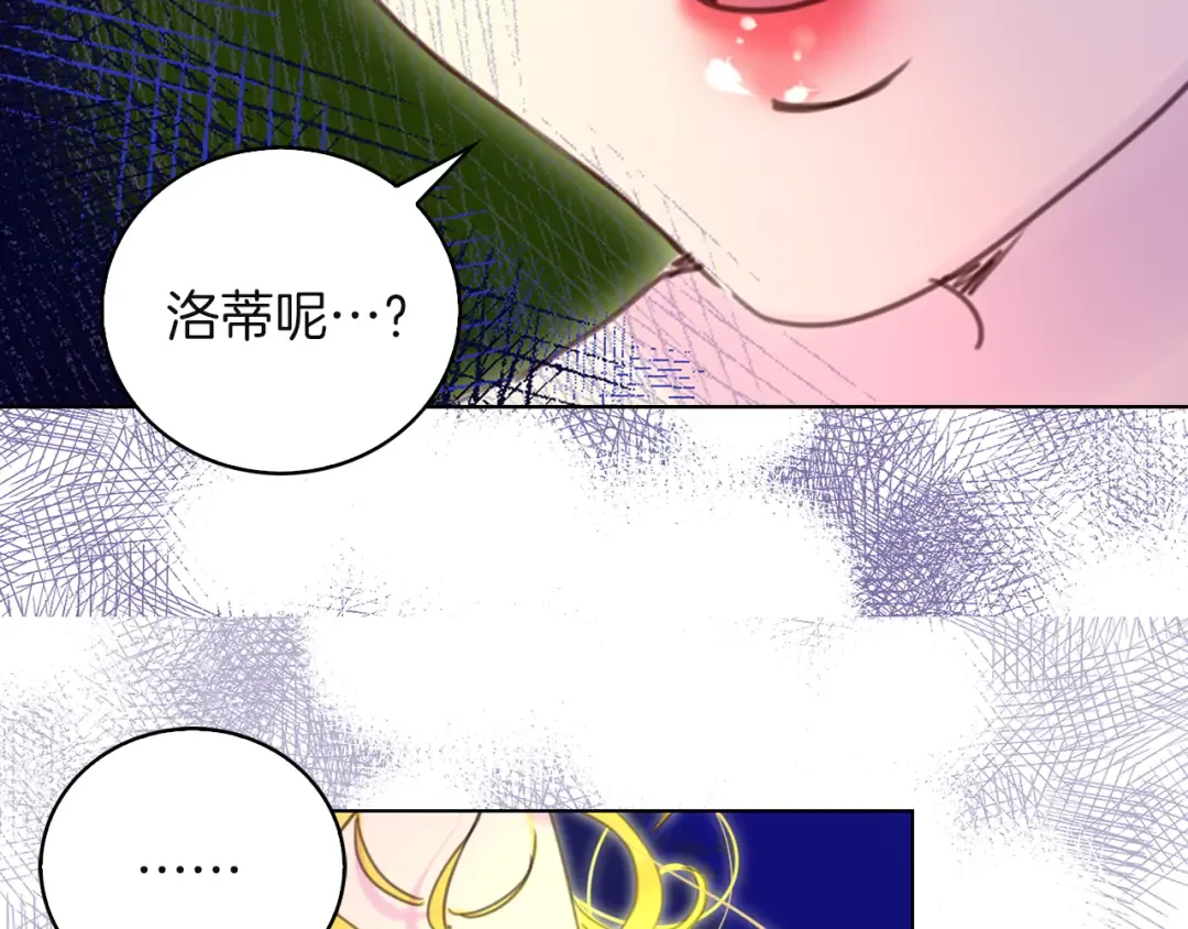 第48话 我为什么这么在意她？ 第14页