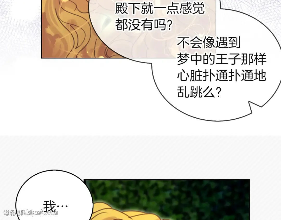 第48话 我为什么这么在意她？ 第16页