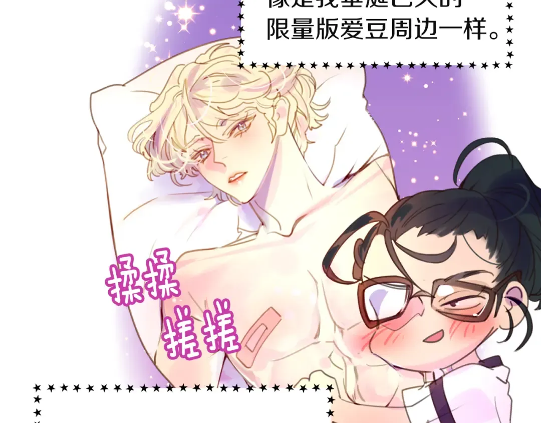 第48话 我为什么这么在意她？ 第19页