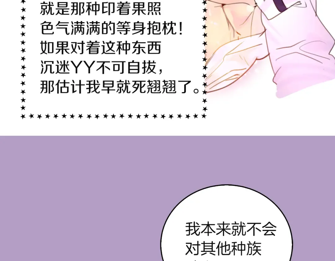 第48话 我为什么这么在意她？ 第20页