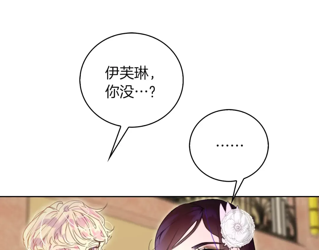 第48话 我为什么这么在意她？ 第31页