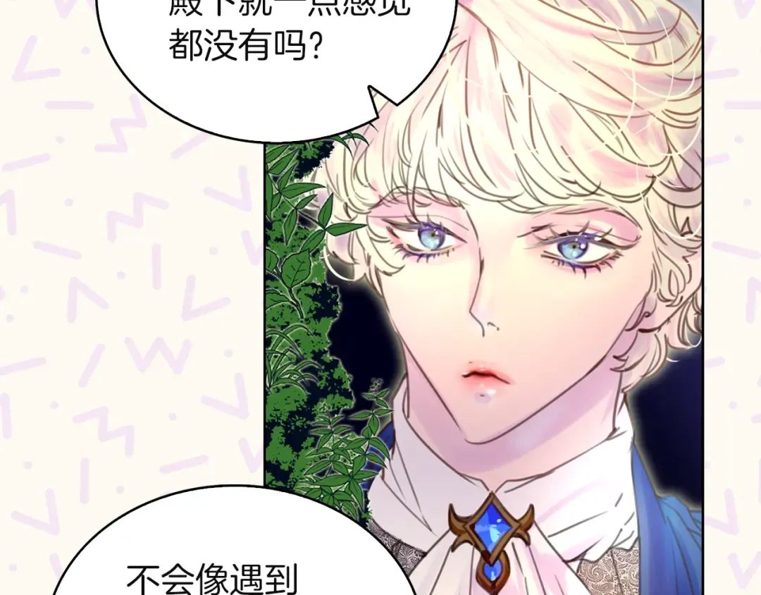第48话 我为什么这么在意她？ 第73页