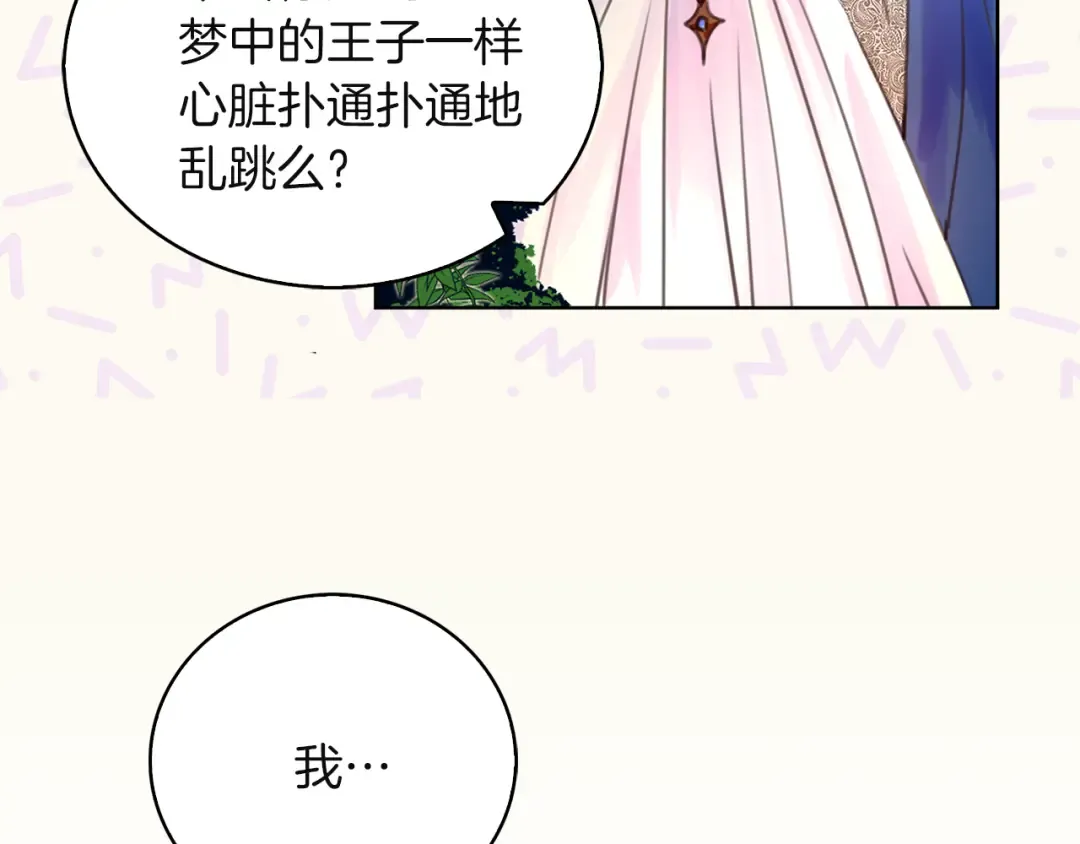第48话 我为什么这么在意她？ 第74页