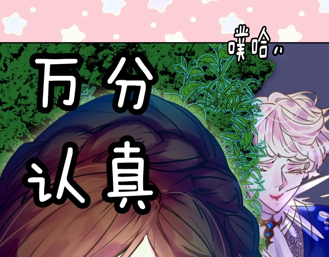 第48话 我为什么这么在意她？ 第83页