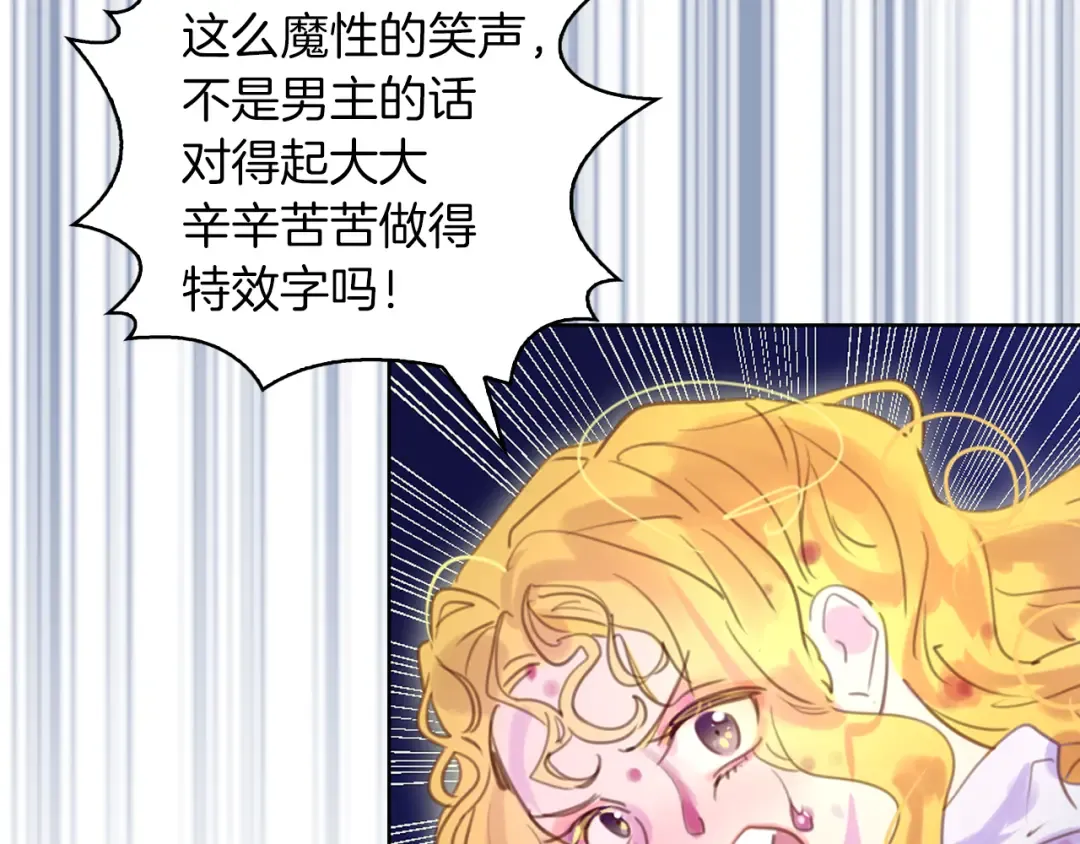 第48话 我为什么这么在意她？ 第87页