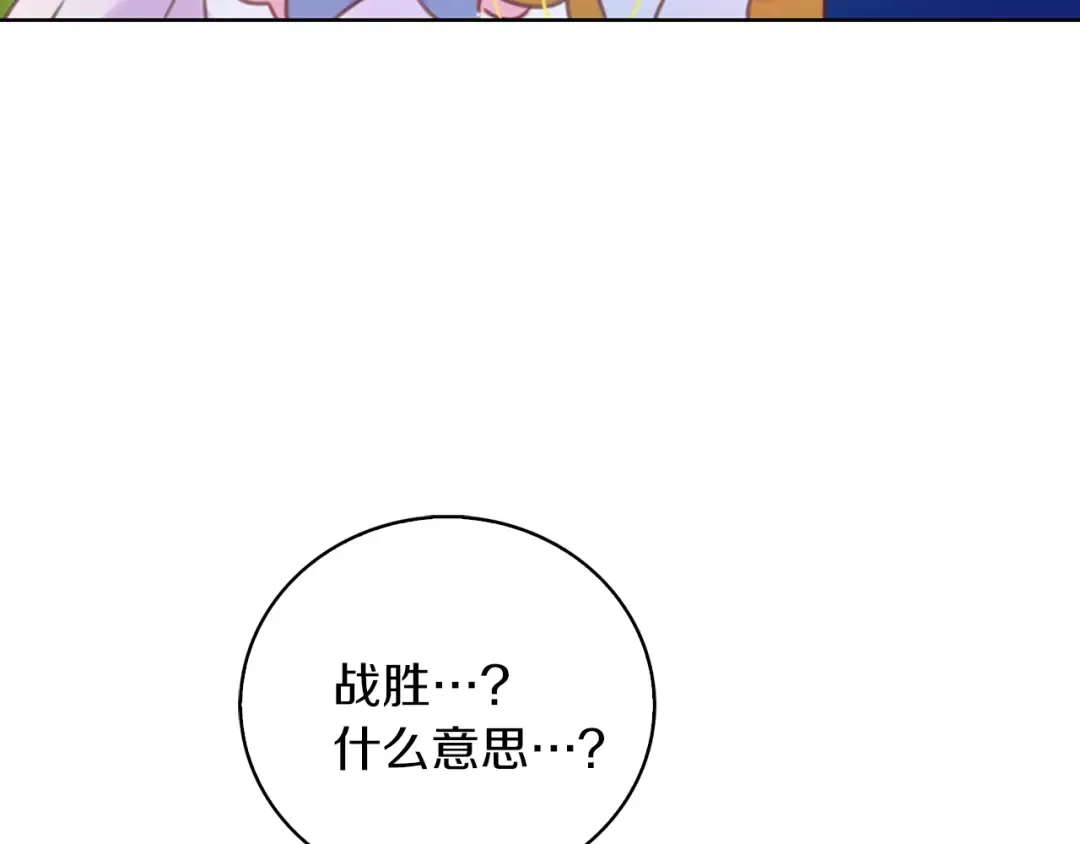 第48话 我为什么这么在意她？ 第100页