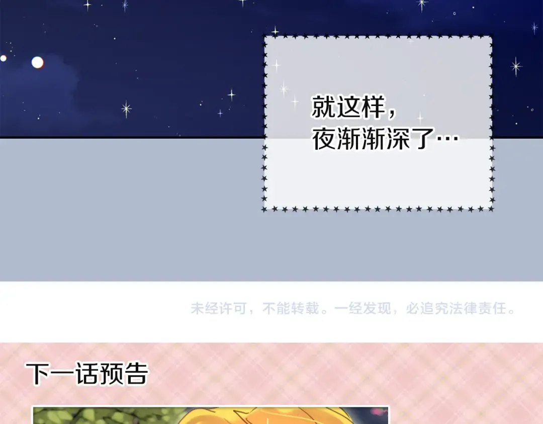 第48话 我为什么这么在意她？ 第118页