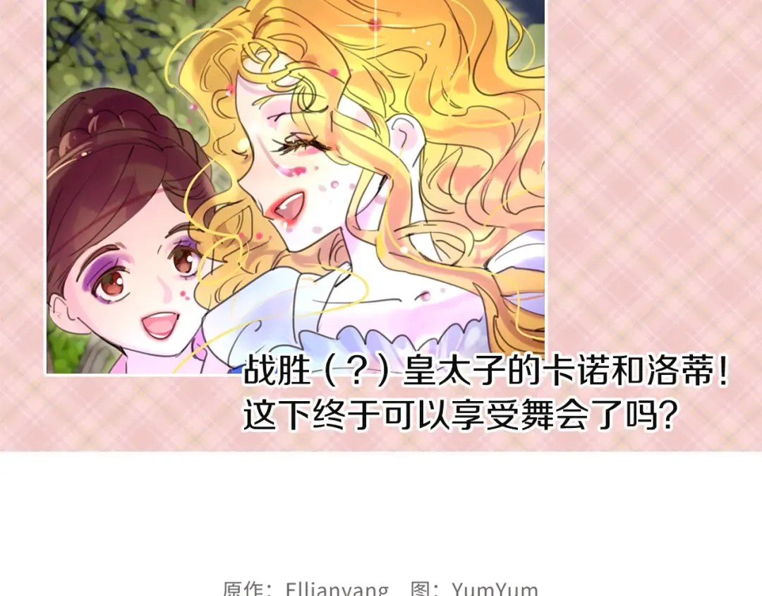 第48话 我为什么这么在意她？ 第119页