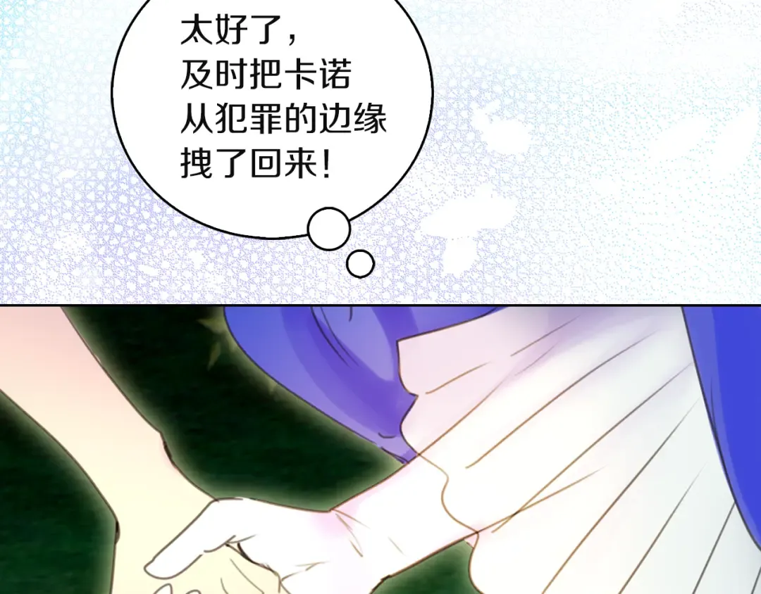 第49话 客人，你有特别的魔力 第9页