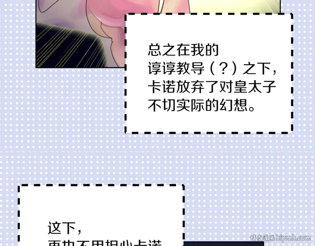 第49话 客人，你有特别的魔力 第16页