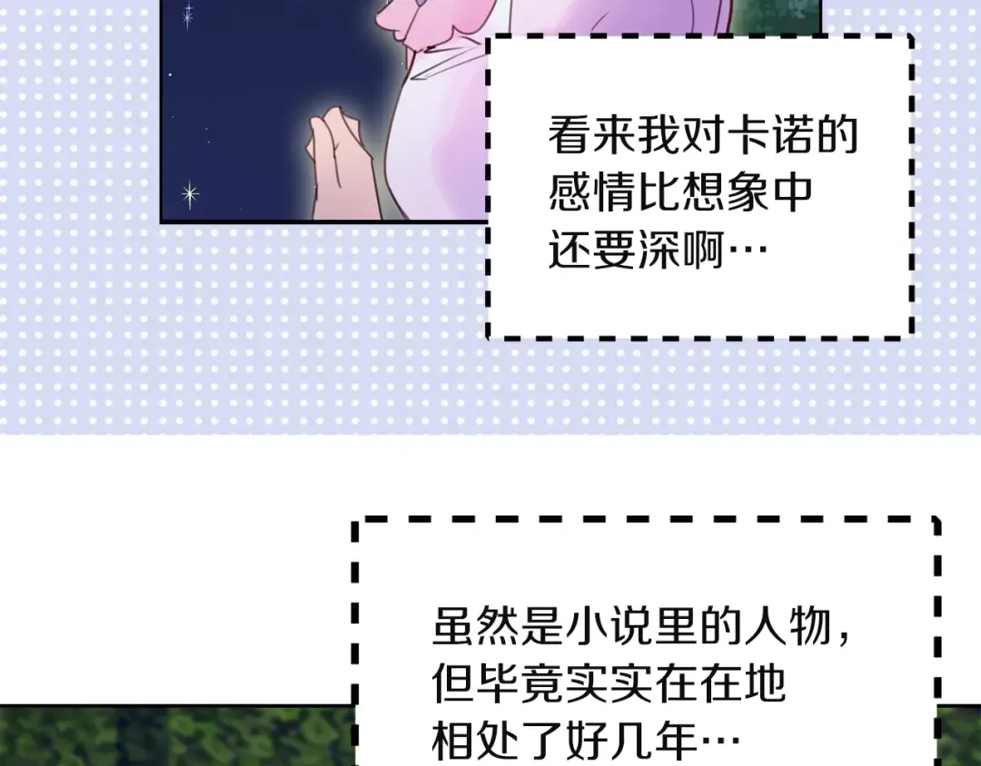 第49话 客人，你有特别的魔力 第18页