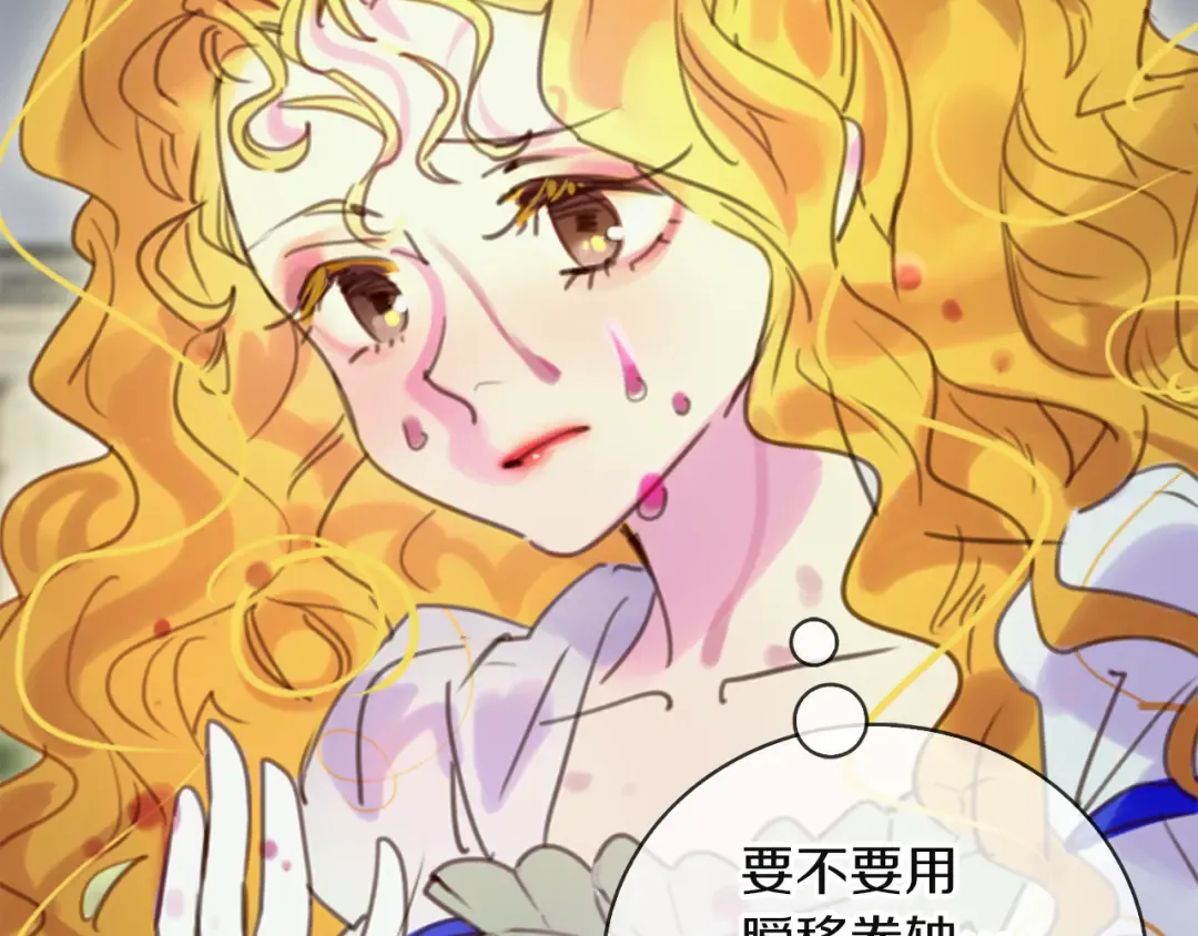 第49话 客人，你有特别的魔力 第23页