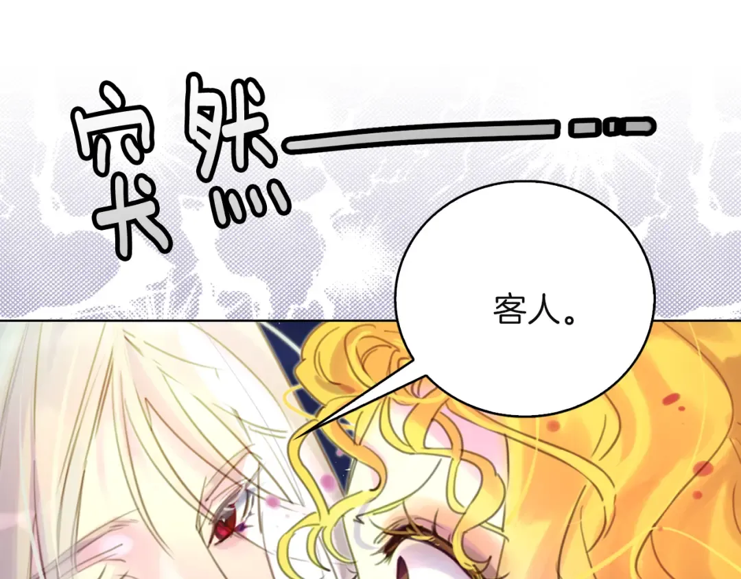 第49话 客人，你有特别的魔力 第29页