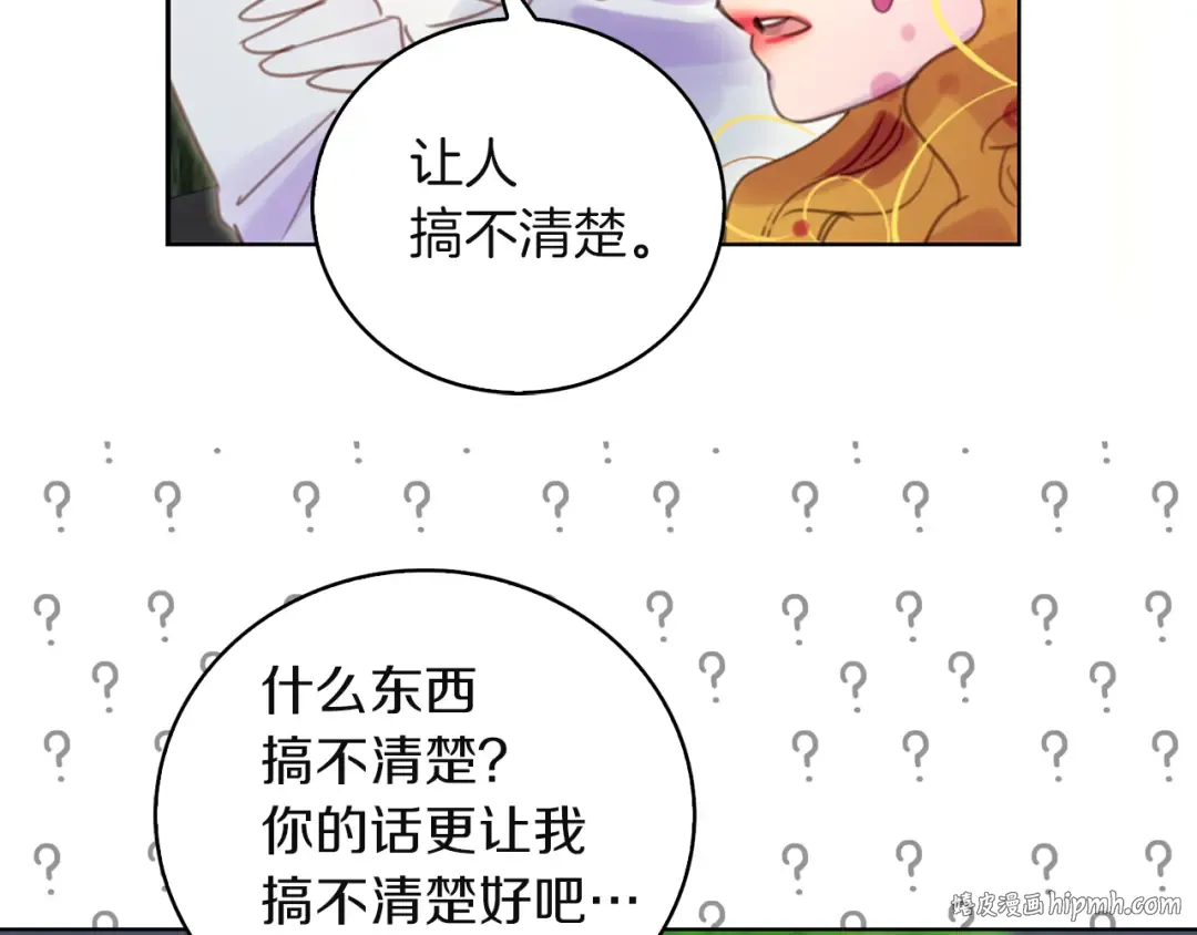 第49话 客人，你有特别的魔力 第48页