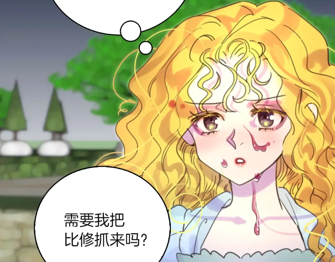 第49话 客人，你有特别的魔力 第49页