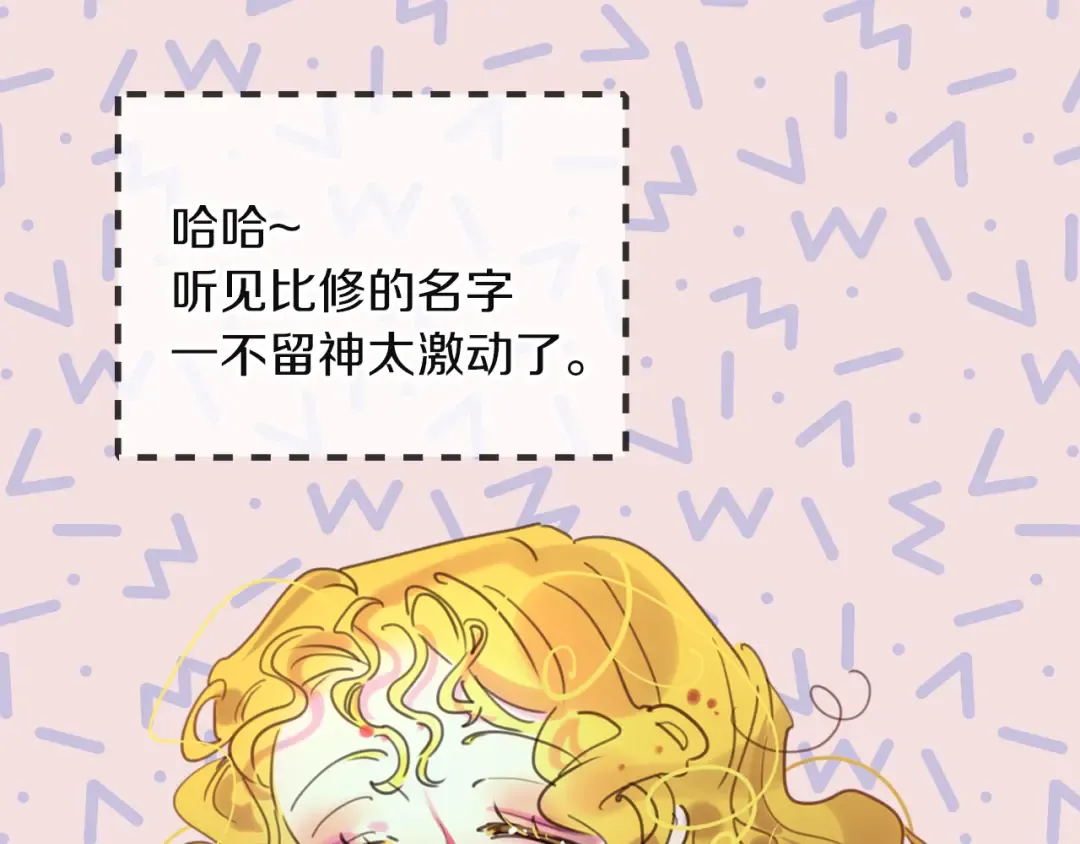 第49话 客人，你有特别的魔力 第53页