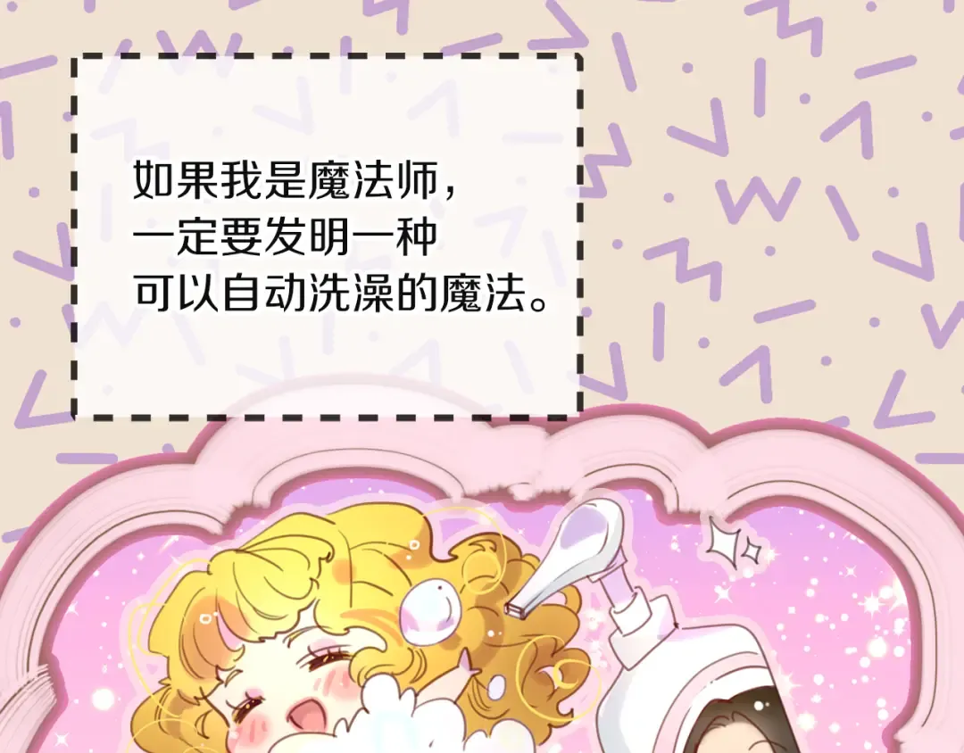 第49话 客人，你有特别的魔力 第55页