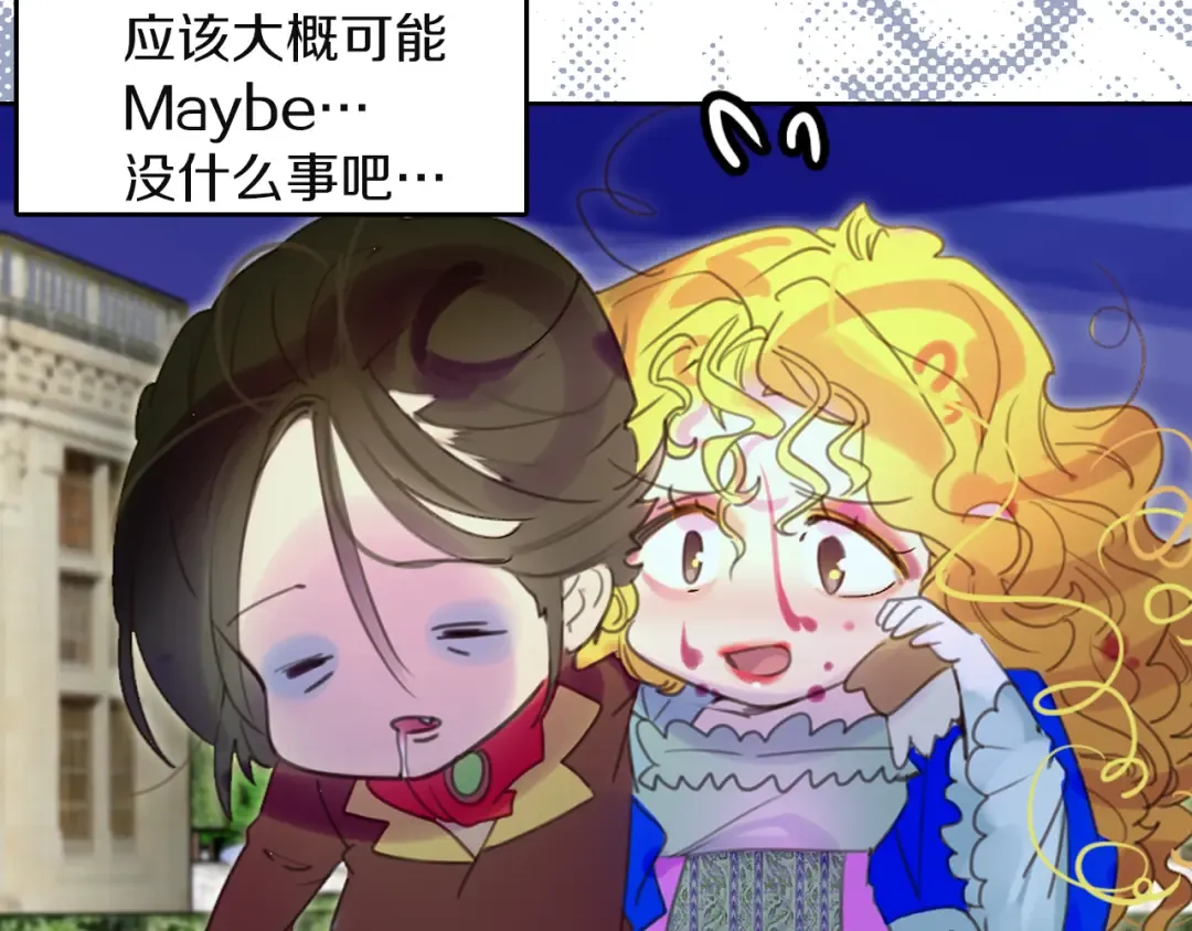 第49话 客人，你有特别的魔力 第61页