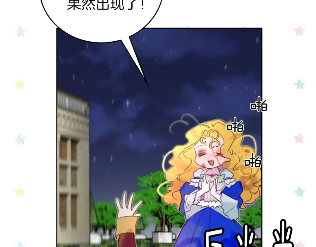 第49话 客人，你有特别的魔力 第69页