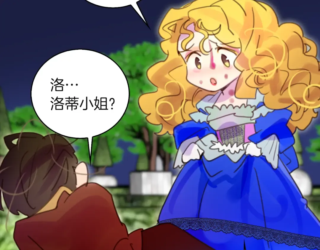 第49话 客人，你有特别的魔力 第73页