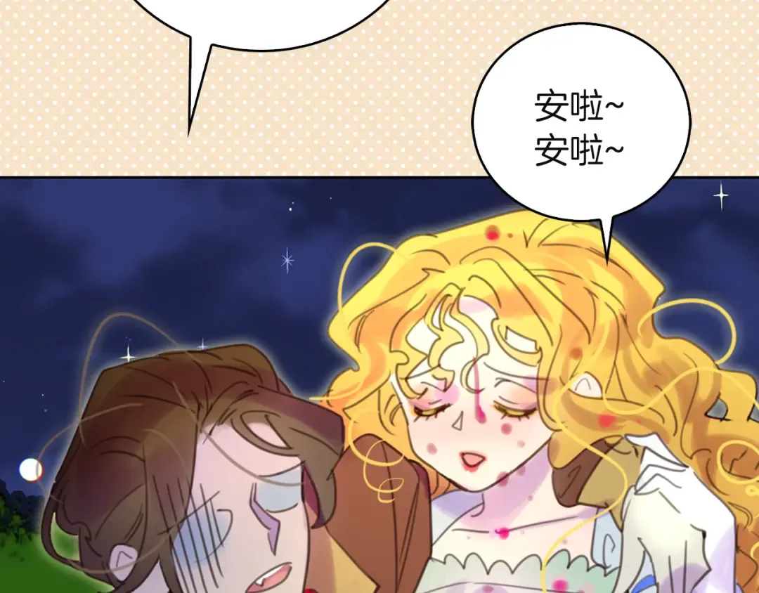 第49话 客人，你有特别的魔力 第75页