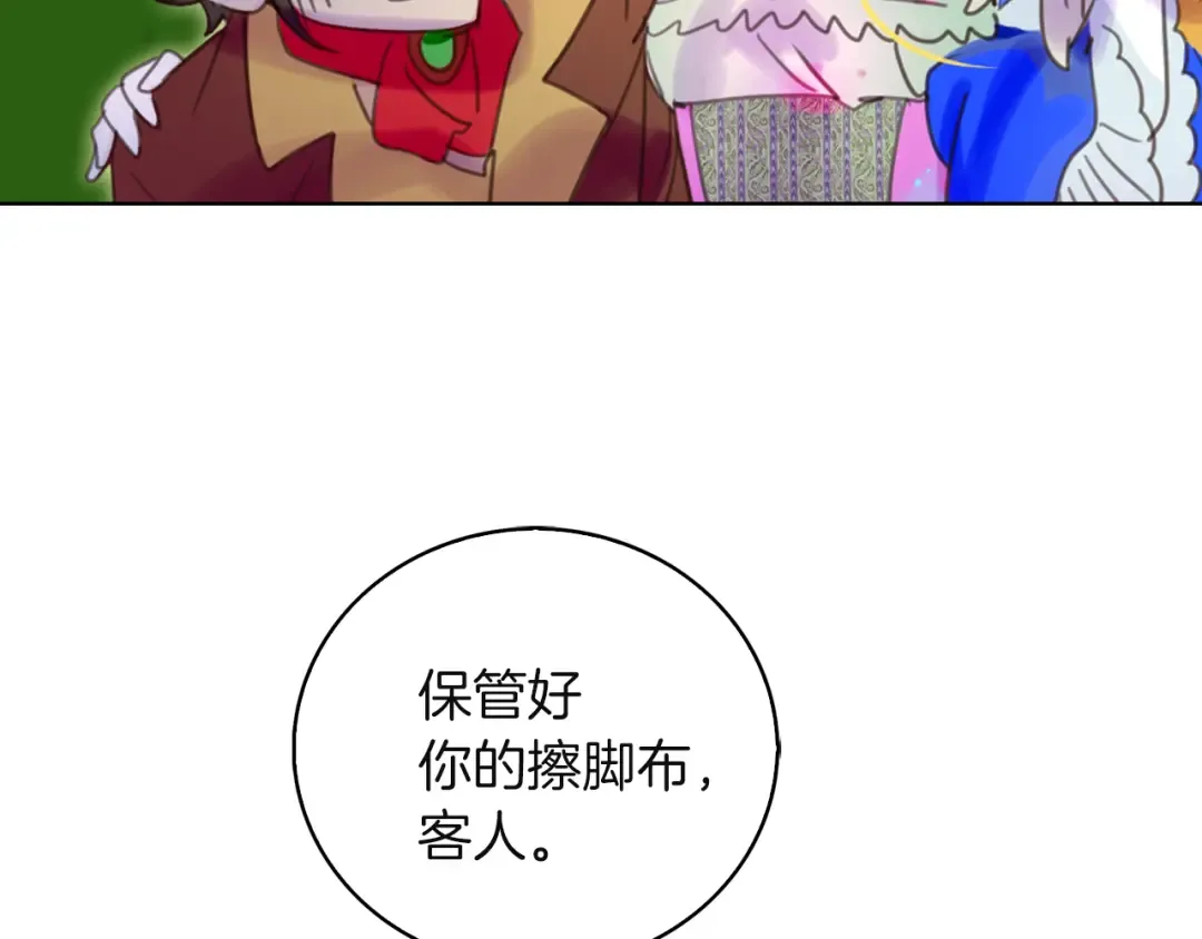 第49话 客人，你有特别的魔力 第76页
