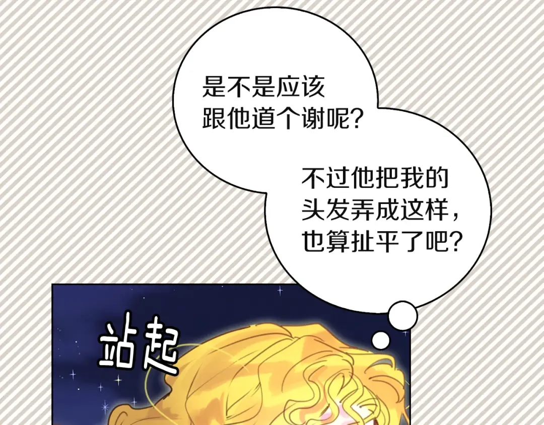 第49话 客人，你有特别的魔力 第81页