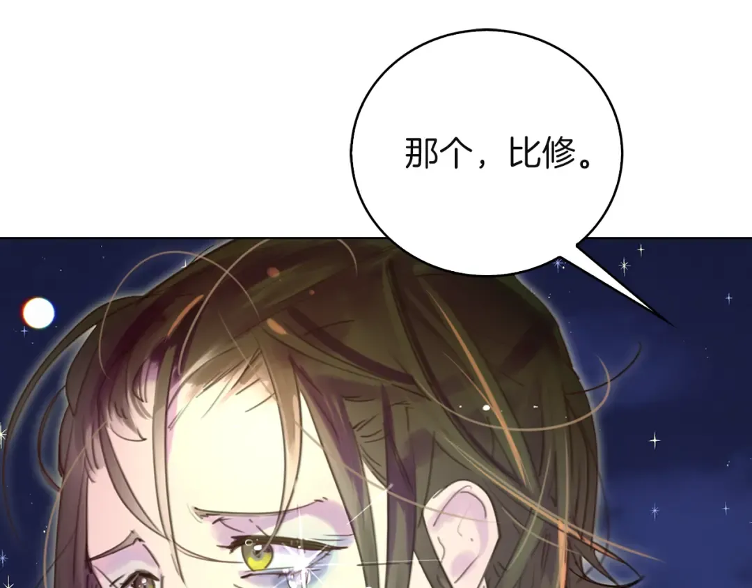 第49话 客人，你有特别的魔力 第85页