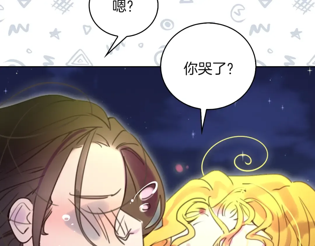 第49话 客人，你有特别的魔力 第87页