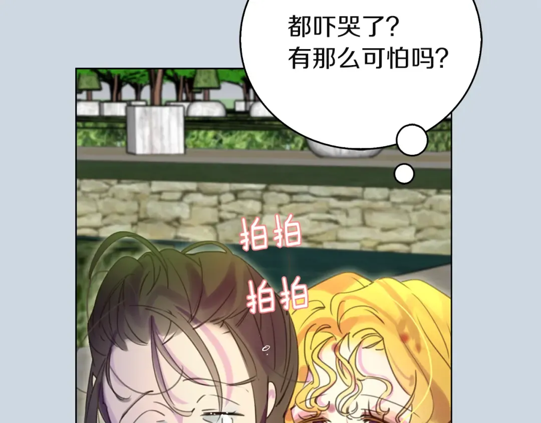 第49话 客人，你有特别的魔力 第89页