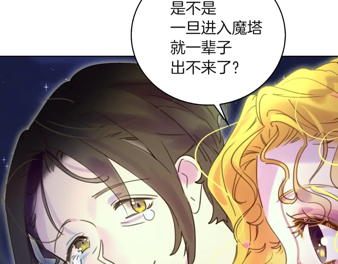 第49话 客人，你有特别的魔力 第91页