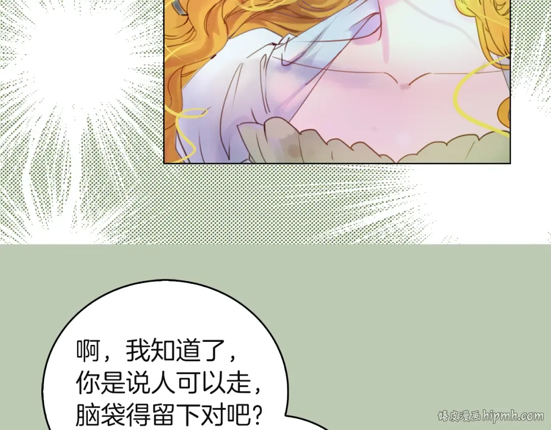 第49话 客人，你有特别的魔力 第96页