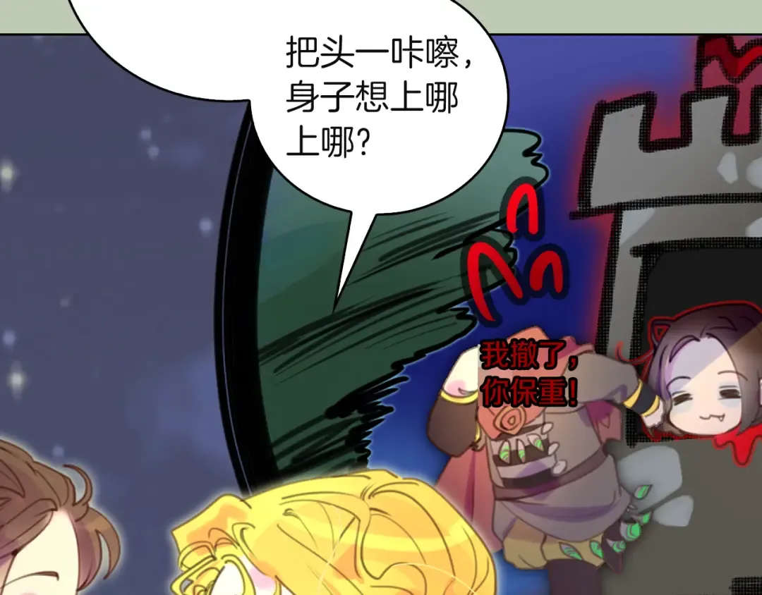 第49话 客人，你有特别的魔力 第97页