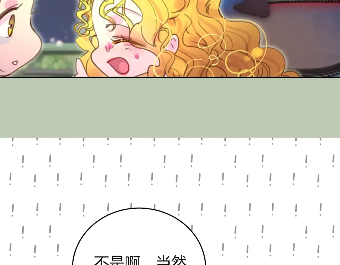第49话 客人，你有特别的魔力 第98页