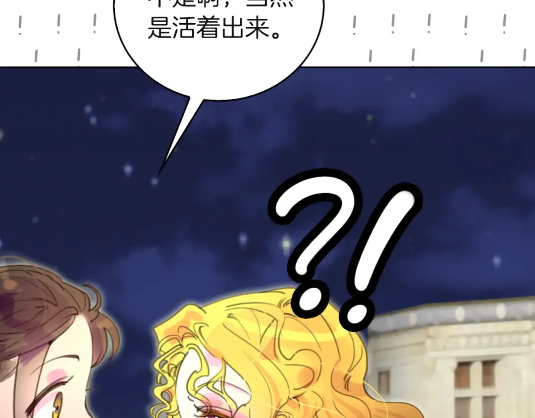 第49话 客人，你有特别的魔力 第99页