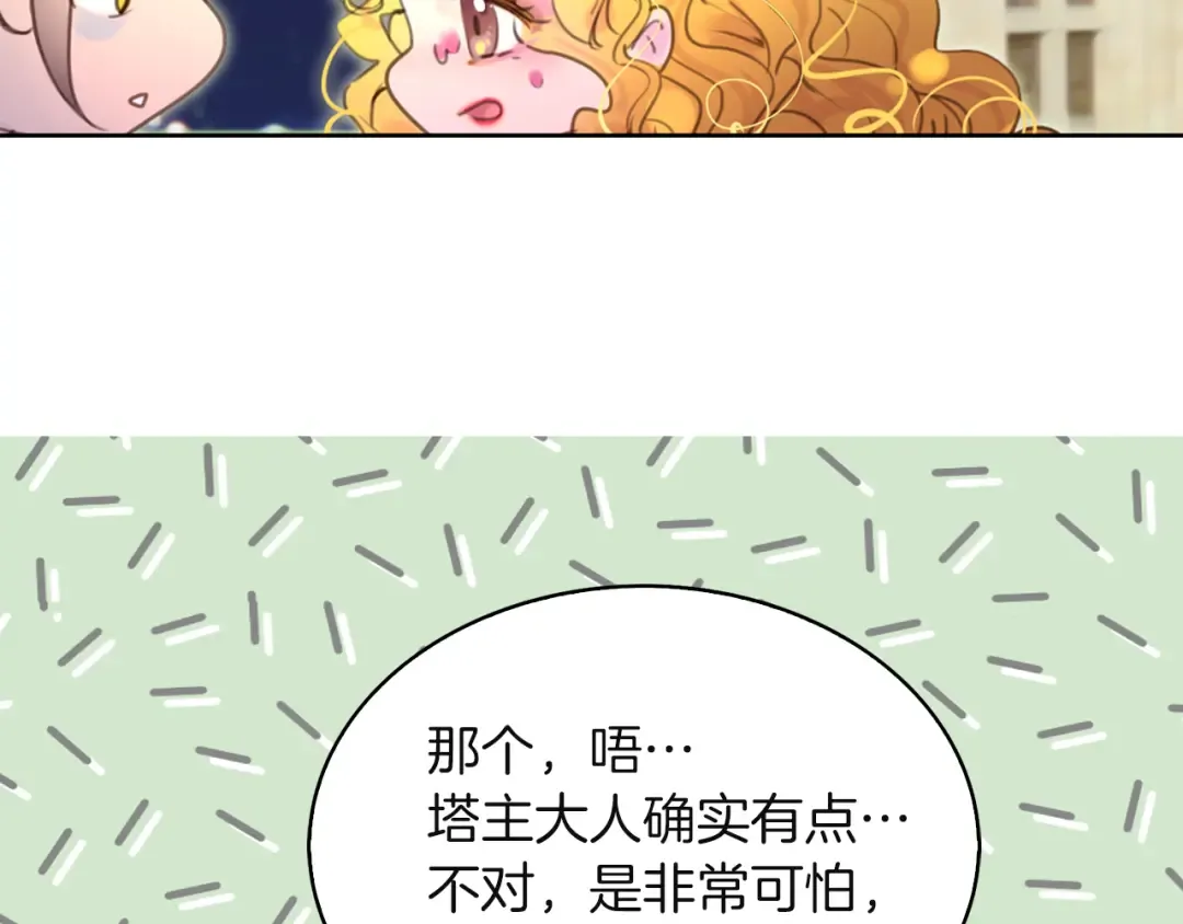 第49话 客人，你有特别的魔力 第100页