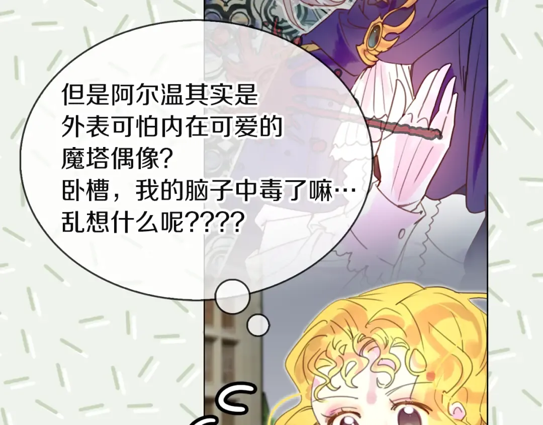 第49话 客人，你有特别的魔力 第103页
