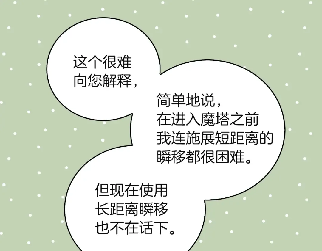 第49话 客人，你有特别的魔力 第105页