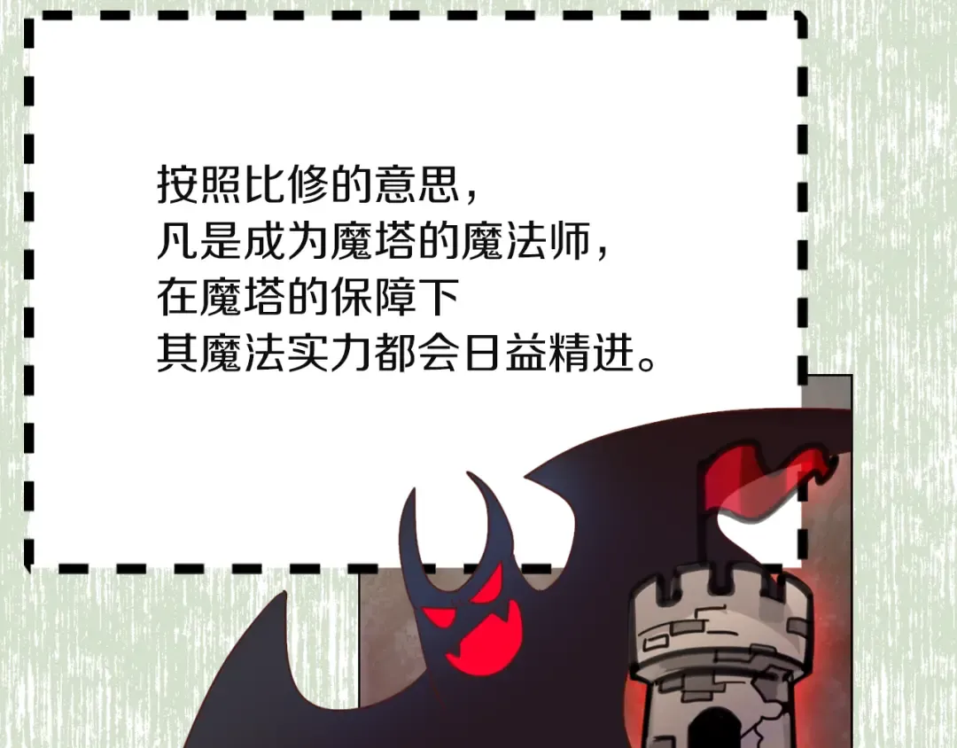第49话 客人，你有特别的魔力 第107页
