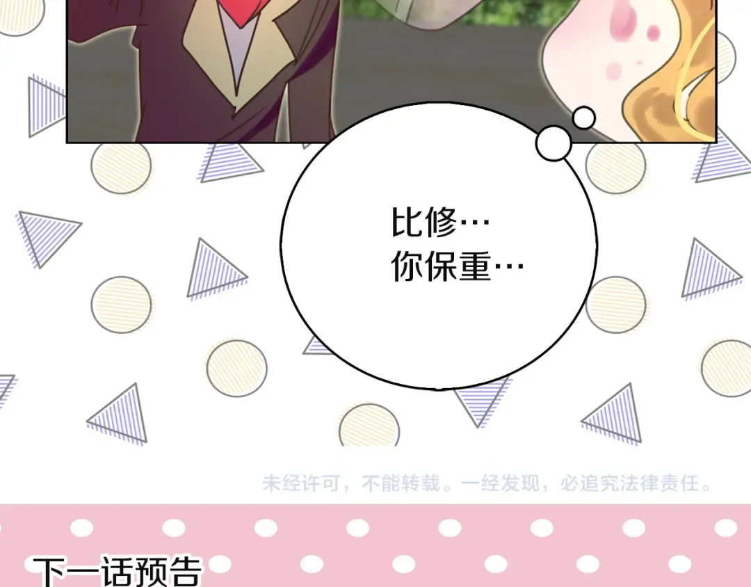 第49话 客人，你有特别的魔力 第114页