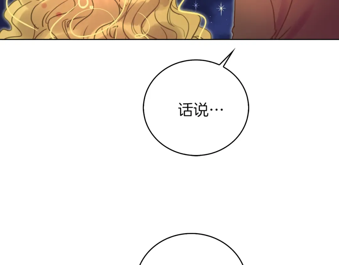 第50话 天才的清洁魔法 第14页